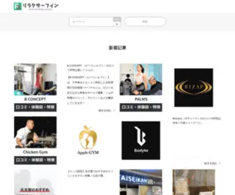 Relaku-Surfing.net(リラクサーフィンは、整体・リラクゼーション・マッサージサロン) Screenshot