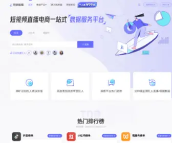 Relangdata.cn(热浪数据) Screenshot