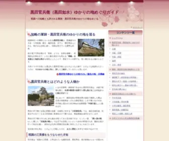 Relatedknb.com(黒田官兵衛) Screenshot