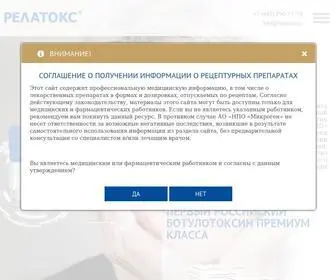 Relatox.ru(РЕЛАТОКС®) Screenshot