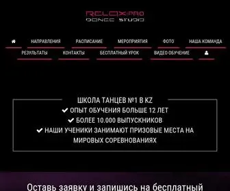 Relax-Dance.com(Студия танцев Нур) Screenshot