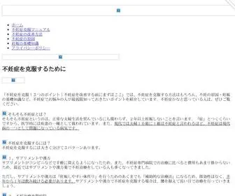 Relax-Labo.com(不妊症を克服) Screenshot