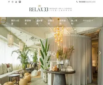 Relax33.com(Relax 33莊園) Screenshot