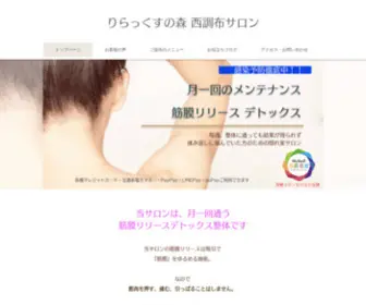 Relaxnomori.com(筋膜リリース) Screenshot