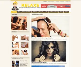 Relaxs.ru(женский журнал) Screenshot