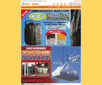 Relaybag.com(リレーバッグ) Screenshot