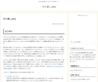 Relearn-Java.com(やり直しJava) Screenshot