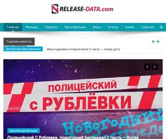 Release-Data.com(Дата выхода сериалов и фильмов) Screenshot