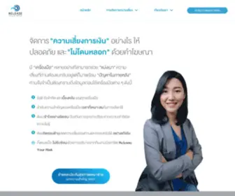 Releaseyourrisk.com(จัดการความเสี่ยงการเงินอย่างไร) Screenshot