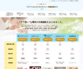 Reliable-Maternity.com(もうすぐママ・パパになる横浜) Screenshot