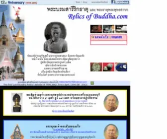 Relicsofbuddha.com(Relicsofbuddha) Screenshot