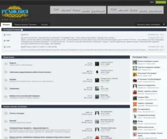 RelicVia.ru(Форум) Screenshot