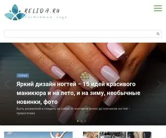 Relida.ru(настоящим) Screenshot