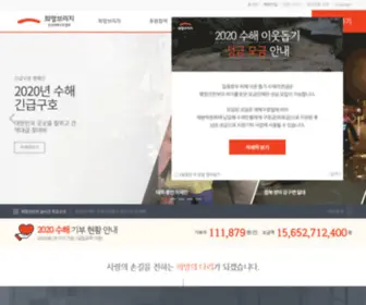 Relief.or.kr(희망브리지) Screenshot