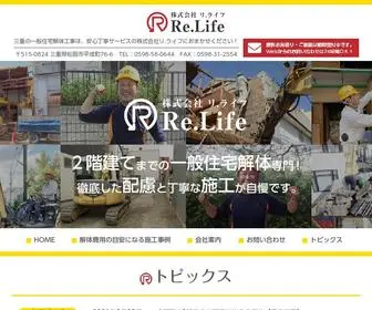 Relife-Mie.co.jp(株式会社リ.ライフ) Screenshot