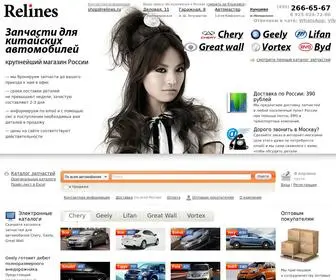 Relines.ru(Geely (Джили)) Screenshot