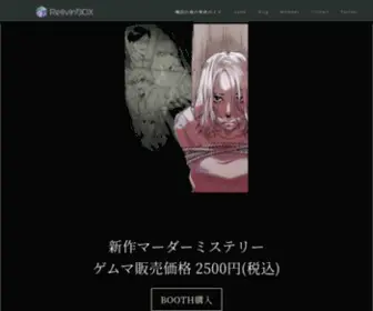 Relivinbox.com(幽囚の身の有終のミイ) Screenshot