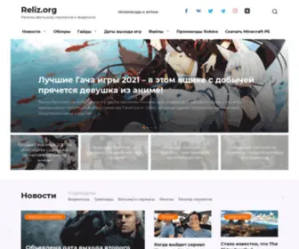 Reliz.org(Мониторинг) Screenshot