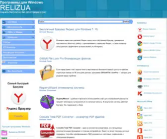Relizua.com(Полезные программы скачать бесплатно для Windows 7 на русском) Screenshot