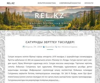 Rel.kz(Ғылыми) Screenshot