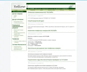 Relline.ru(Главная) Screenshot