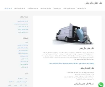 Relocatefurnitureriyadh.com(نقل عفش الرياض) Screenshot