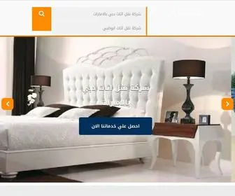 Relocatefurnitureuae.net(نقل عفش رخيص الكويت) Screenshot