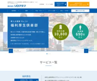 Reloclub.jp(リロクラブ) Screenshot