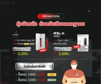 RelXthailand.com(นวัตกรรมที่ทำให้คุณเลิกบุหรี่ได้ง่ายขึ้น) Screenshot
