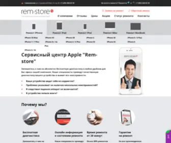 Rem-Store.ru(Сервисные центры Apple Rem) Screenshot