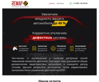 Remapecu.ru(Качественный чип) Screenshot