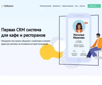 Remarked.ru(CRM для ресторанов и кафе) Screenshot