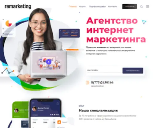 Remarketing.kz(Разработка сайтов) Screenshot