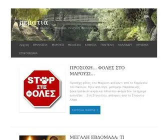 Rematia.gr(ρεματιά) Screenshot
