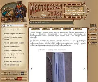 Rembyttex.ru(Ремонт бытовой техники) Screenshot