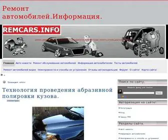 Remcars.info(Ремонт) Screenshot