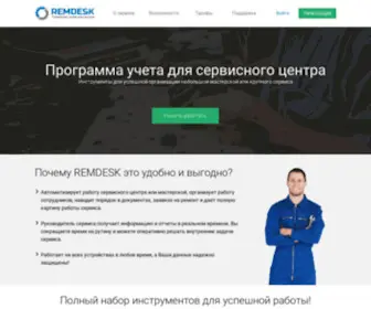 Remdesk.ru(программа учета и crm система для сервисного центра и ремонтной мастерской) Screenshot