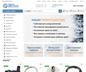 Remdetail.ru(Запчасти для бытовой техники) Screenshot