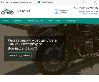 Remdk.ru(Ремонт мотоциклов) Screenshot