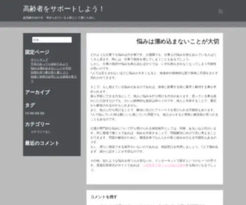 Remedialclass.net(高齢者をサポートしよう) Screenshot