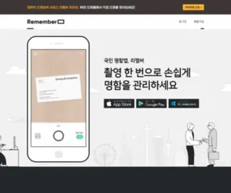 Rememberapp.co.kr(리멤버) Screenshot