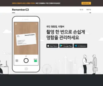 Rememberapp.com(리멤버) Screenshot