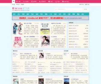 Remen88.com(热门小说88网) Screenshot