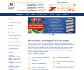 Remex.ru(Компания) Screenshot