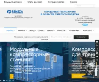 Remeza.org(Воздушные) Screenshot