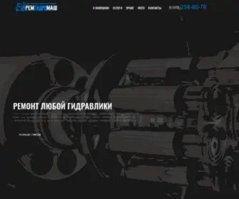 RemGydromash.ru(ООО Ремгидромаш) Screenshot