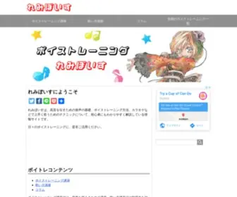 Remivoice.jp(れみぼいす) Screenshot