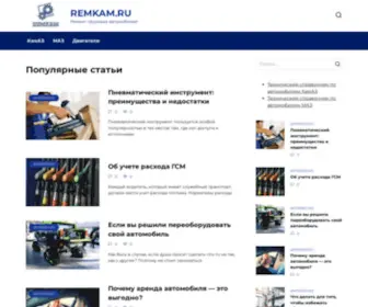 Remkam.ru(Remkam) Screenshot