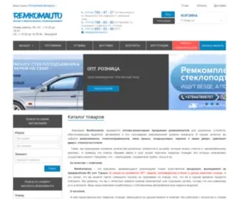 Remkomauto.by(Оптово) Screenshot