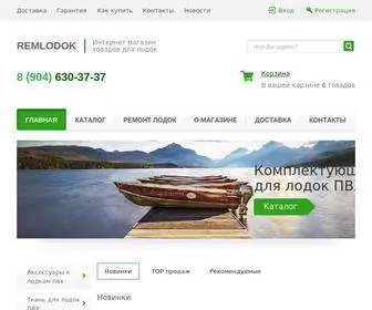 Remlodok-Shop.ru(Комплектующие) Screenshot